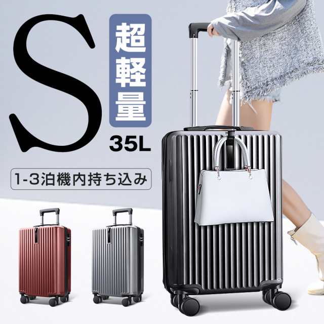 スーツケース キャリーバッグ キャリーケース 軽量 大型 S TSA 35ℓ